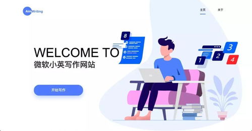 解锁高效英语写作 Microsoft Aim Writing 等免费批改软件推荐与人工智能应用开发前瞻